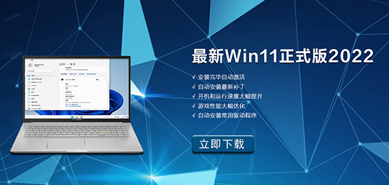 2022年最新Win11正式版本下载