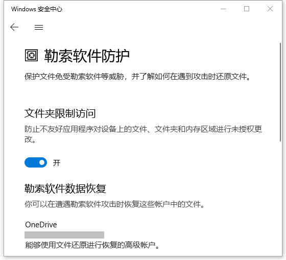 Win10怎么开启系统自带的勒索病毒防护