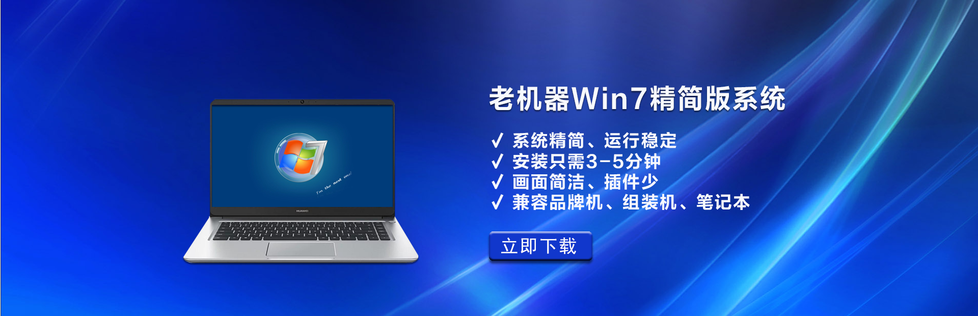 老机器Win7精简版系统下载