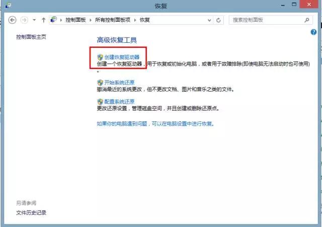 预装正版Win10系统如何创建U盘恢复介质