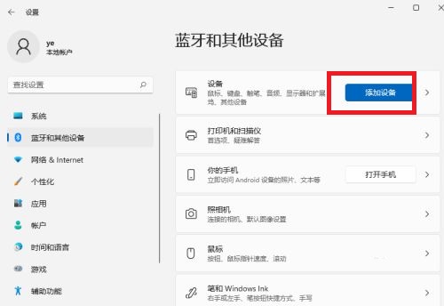 Win11如何连接蓝牙耳机？Win11连接蓝牙耳机的方法