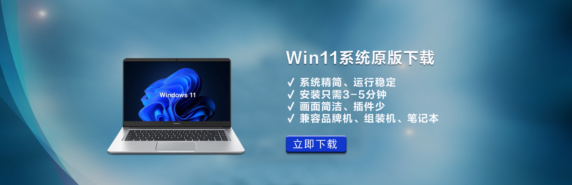 Win11系统原版下载