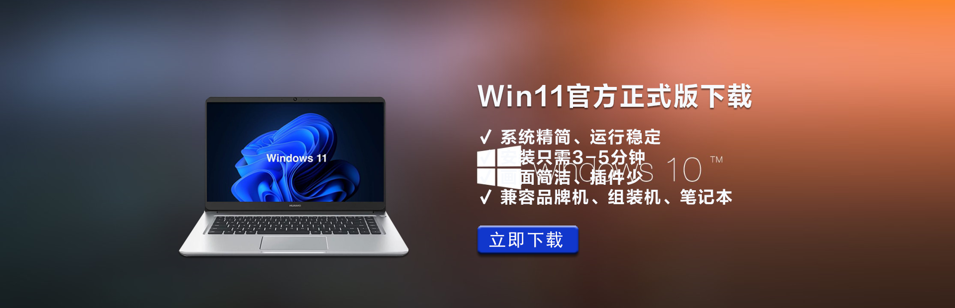 Win11官方正式版下载