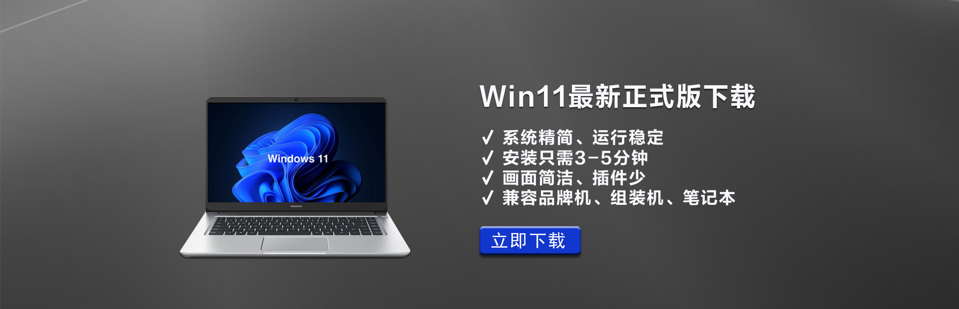 Win11最新正式版下载