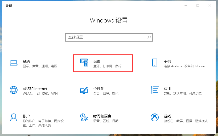 Win10专业版的鼠标设置怎么打开？
