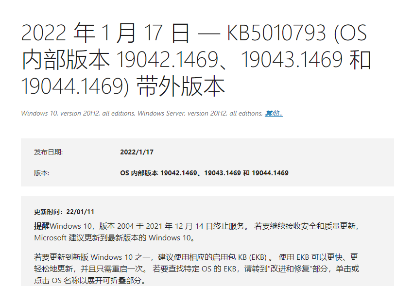 微软Win10 KB5010793带外版本补丁发布！