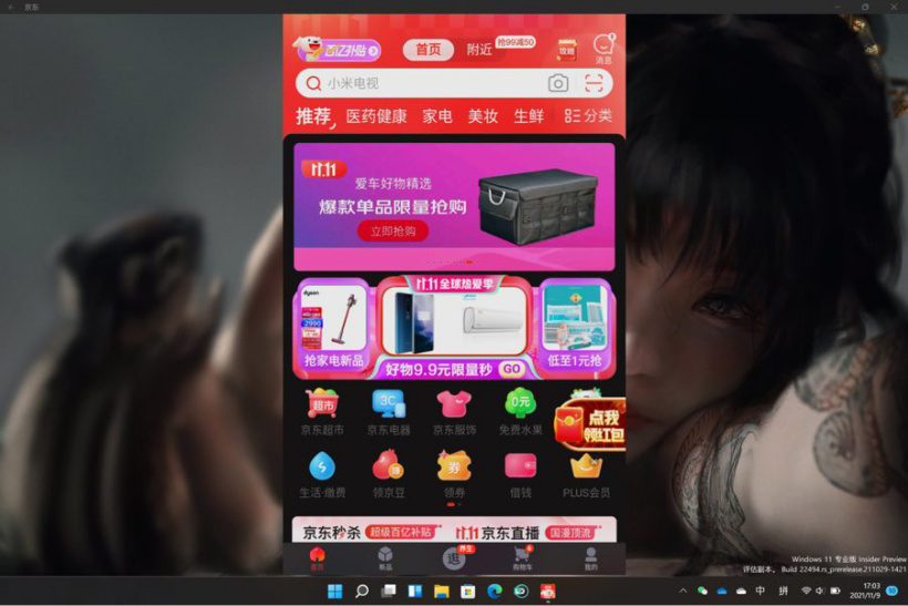 Win11安卓子系统1.8.32836下载地址(附Win11安卓子系统安装和优化教程)