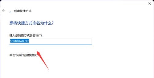 Win11怎么设置关机快捷键？Win11关机快捷键设置方法