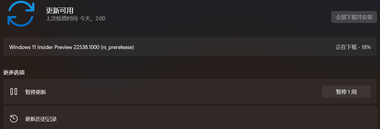 微软Win11 Dev 22538.1000（rs_prerelease）预览版发布！