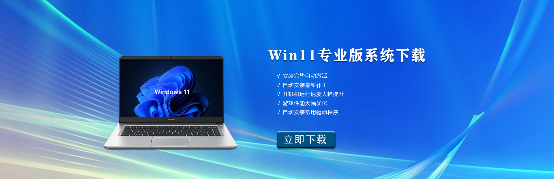 Win11专业版系统下载