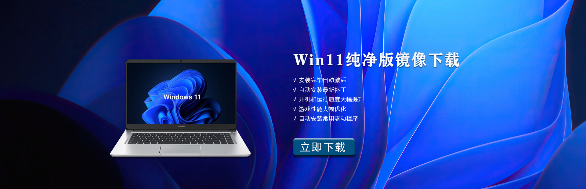 Win11纯净版镜像下载