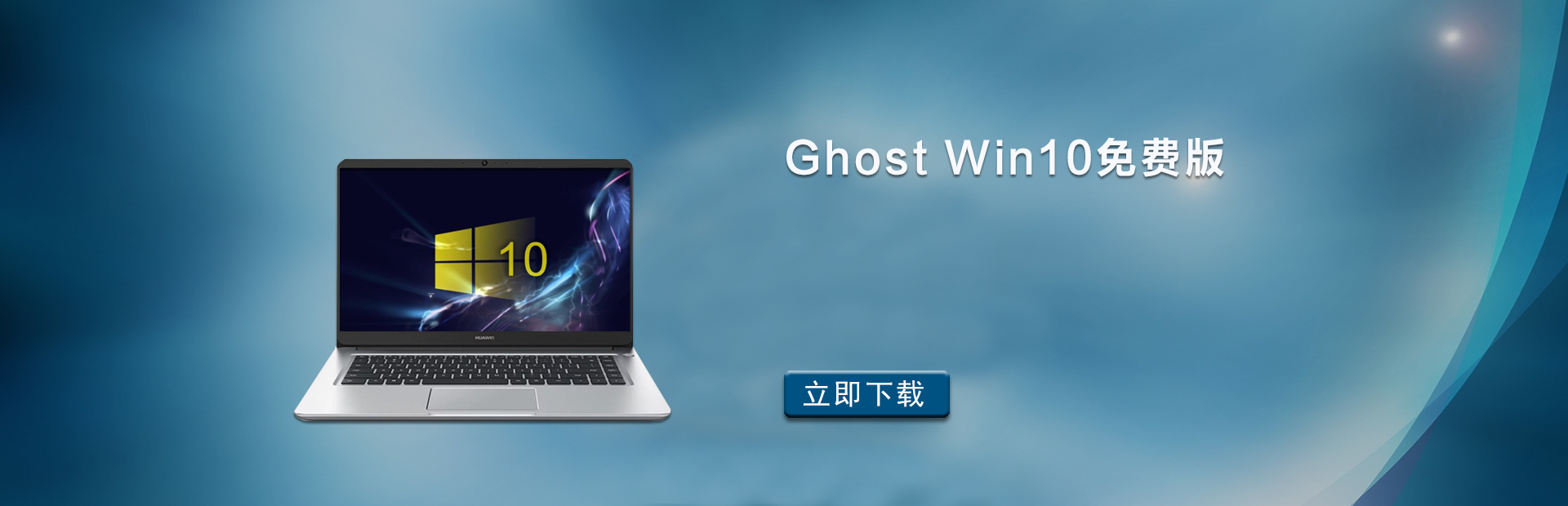 Ghost Win10免费版合集