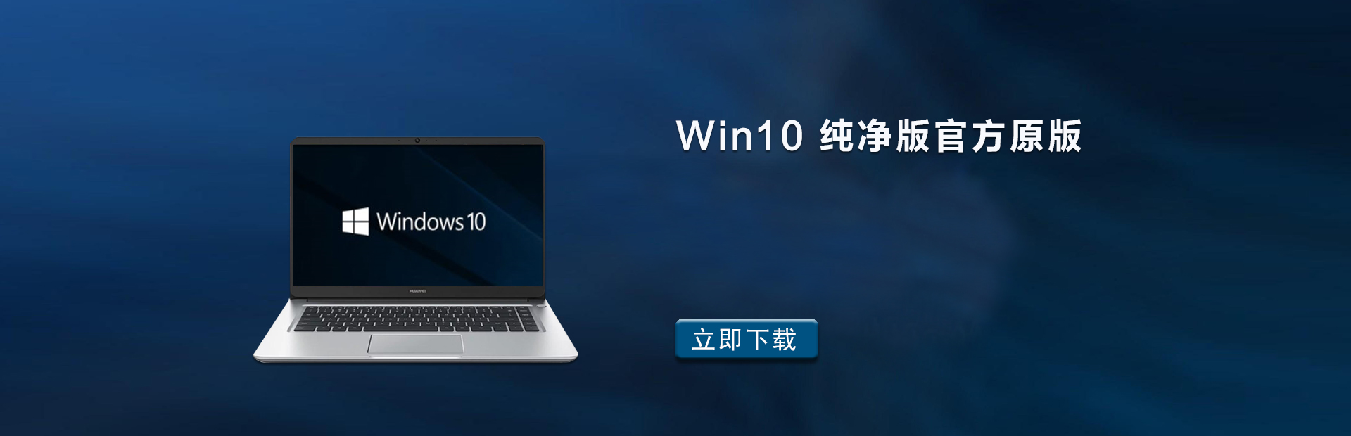 纯净版Win10系统在哪下载