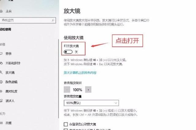 Win10系统屏幕放大镜怎么开启？Win10开启放大镜模式的方法-编程之家