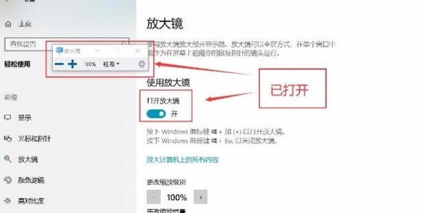 Win10系统屏幕放大镜怎么开启？Win10开启放大镜模式的方法-编程之家