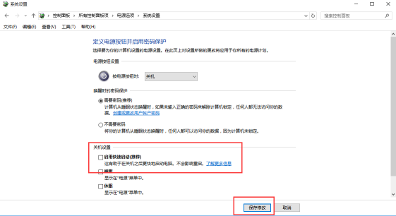 Win10专业版如何关闭快速启动功能