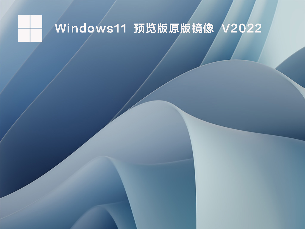 Win11 22538.1010(KB5010882)官方预览版 V2022