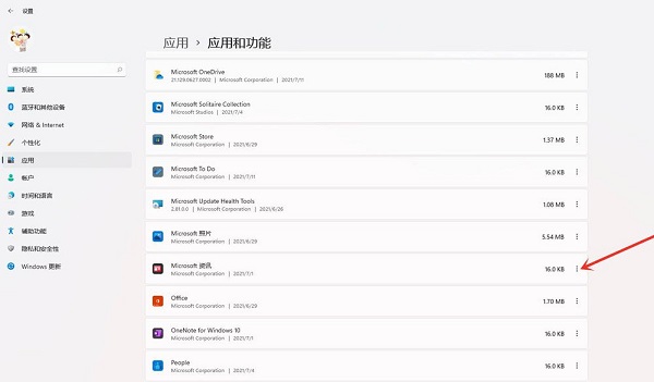 Windows11如何卸载应用程序？Win11卸载程序的方法(图4)