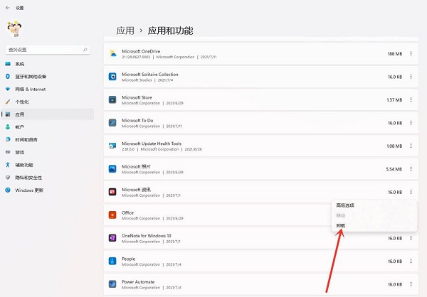 Windows11如何卸载应用程序？Win11卸载程序的方法(图5)