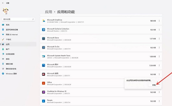 Windows11如何卸载应用程序？Win11卸载程序的方法(图6)