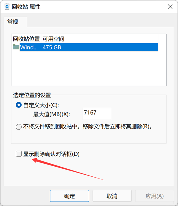 Win11电脑删除文件怎么设置确认后删除(图3)
