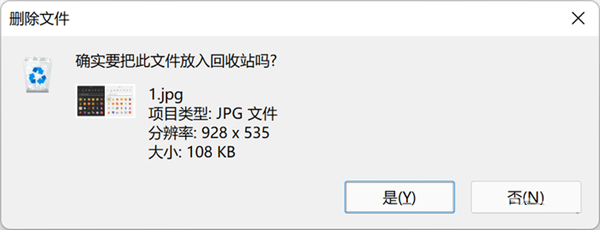 Win11电脑删除文件怎么设置确认后删除(图4)