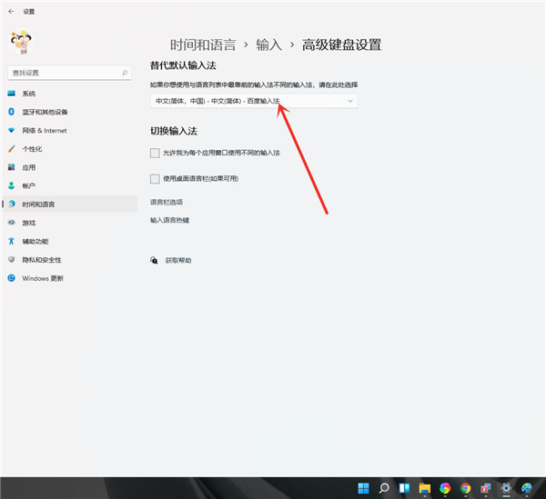 Win11怎么修改默认输入法？Win11修改默认输入法教程(图5)