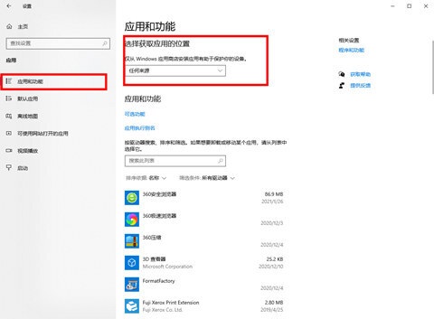 Win10开机自动安装软件怎么回事？(图3)