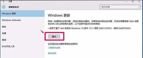 Win10专业版更新补丁错误代码0x80070643怎么解决？(图2)