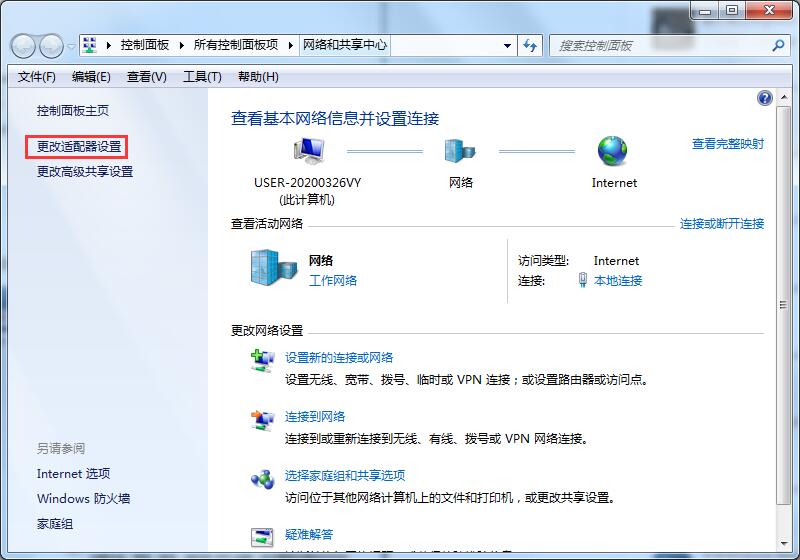 Win7无法识别网络怎么办？如何解决？(图5)