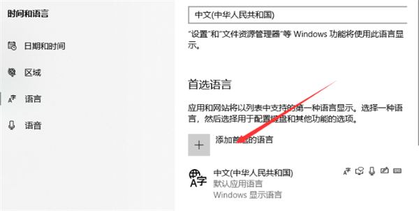Win10电脑怎么添加藏文输入法？(图5)
