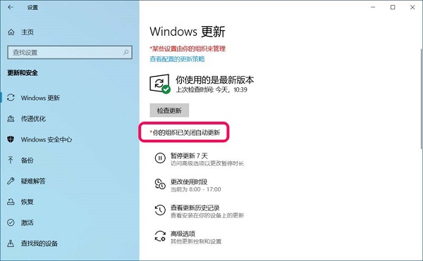Win10你的组织已关闭自动更新怎么解决？