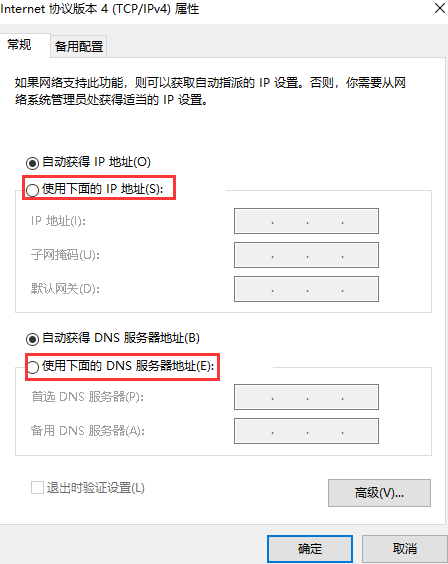 Win10专业版电脑静态IP怎么设置？(图5)