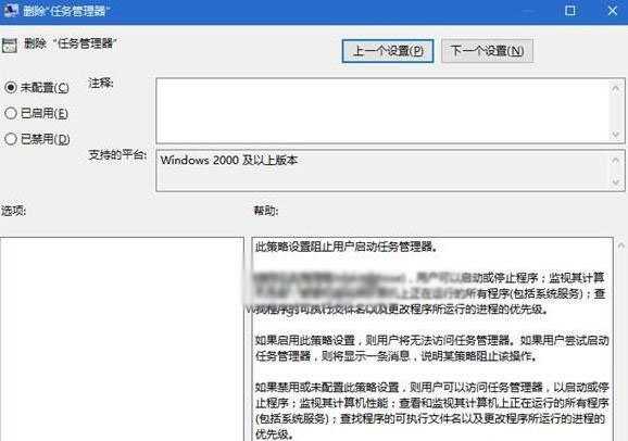 Win10任务管理器已被系统管理员停用怎么解除