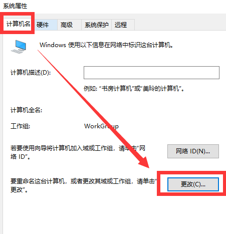 Win10电脑怎么改计算机名