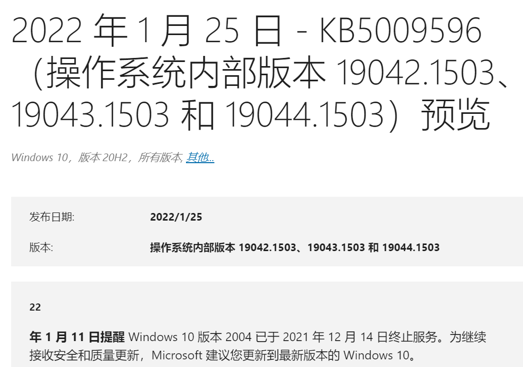 微软最新Win10 KB5009596(19044.1503)补丁发布！(图1)