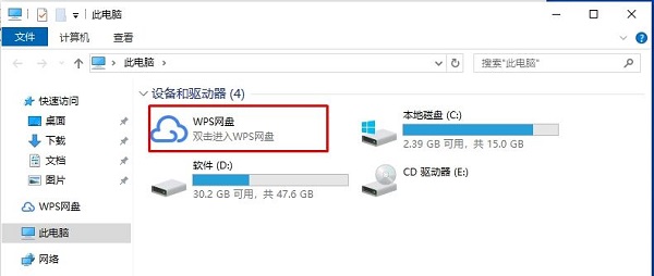 Win10此电脑里面的WPS网盘怎么删除-风君子博客