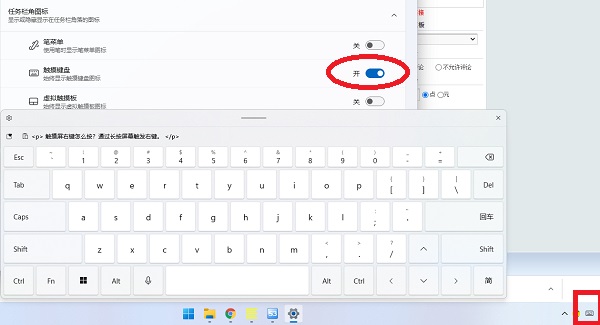 win11怎么打开触摸键盘?win11打开触摸键盘的方法(图4)