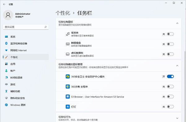 Win11怎么设置右下角图标不折叠直接显示出来