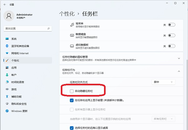 Win11自动隐藏任务栏怎么设置