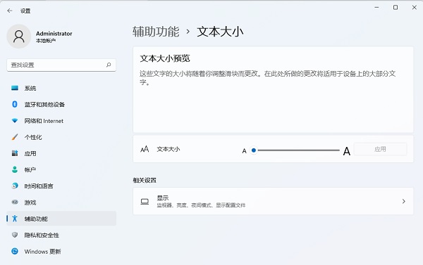 Win11显示字体大小怎么设置
