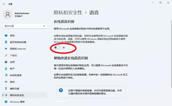 Win11语音识别怎么开？Win11在线语音识别功能如何开启？