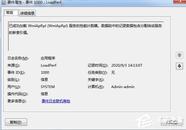Win7旗舰版怎么查看系统日志文件？