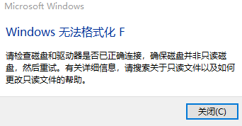 Win10提示Windows无法格式化怎么解决？