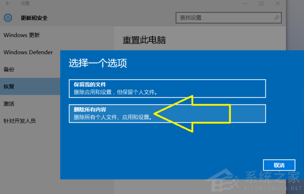Win10电脑怎么重置电脑删除所有内容