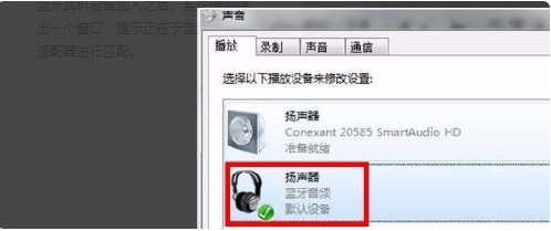 Win7电脑怎么连接蓝牙耳机？Win7系统连接蓝牙耳机的方法-编程知识网