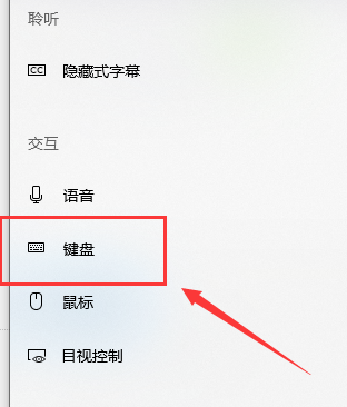 Win10如何设置键盘？Win10键盘设置在哪里？