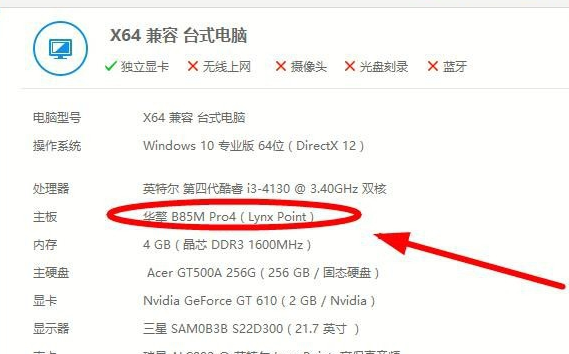 Win10主板型号怎么看？Win10电脑主板型号在哪里看