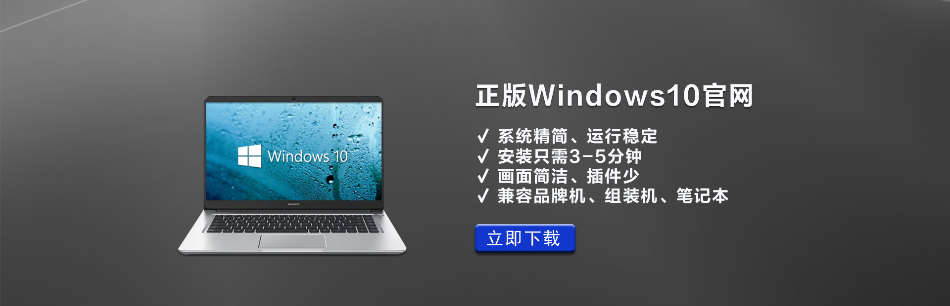 正版Win10官网