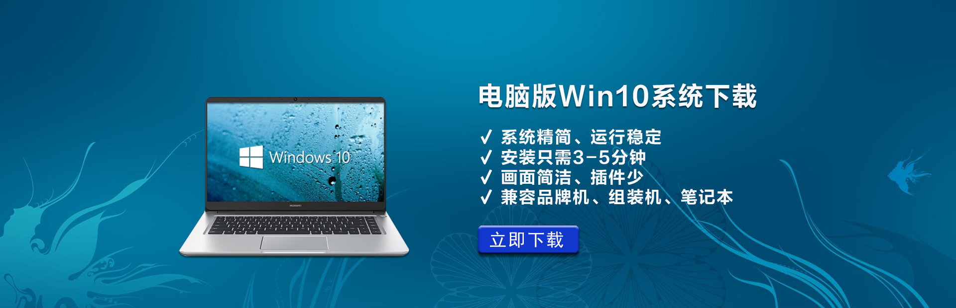 电脑版Win10系统下载